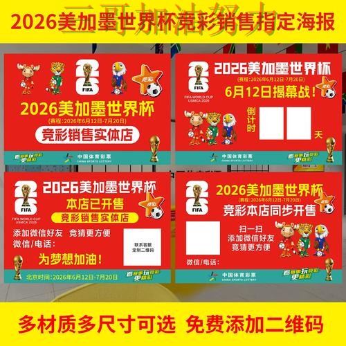 世界杯投注入口汇总总结：入口在哪关键点解析（2026世界杯）