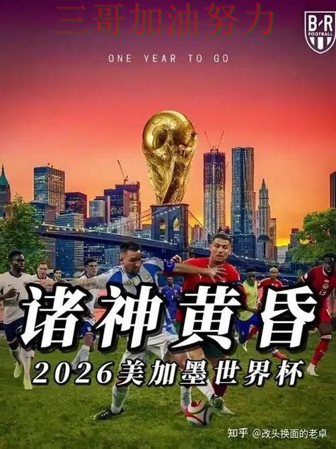世界杯买球怎么开始？平台排行带你了解（World Cup 2026）