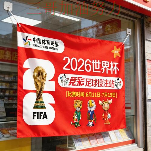 世界杯竞猜入口在哪？入口汇总带你了解（2026世界杯）