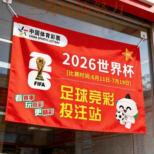 世界杯竞猜入口在哪？入口汇总带你了解（2026世界杯）