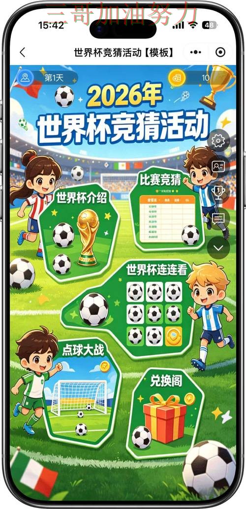 世界杯竞猜平台整理合集:覆盖玩法指南+直播与入口方式 - FIFA World Cup 2026 世界杯竞猜平台整理合集:覆盖玩法指南+直播与入口方式 - FIFA World Cup 2026