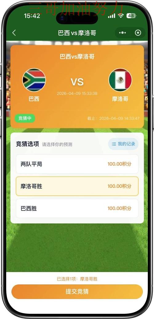 世界杯竞猜平台排行入口在哪靠谱吗?最新盘点结果来了(2026世界杯) 世界杯竞猜平台排行入口在哪靠谱吗?最新盘点结果来了(2026世界杯)